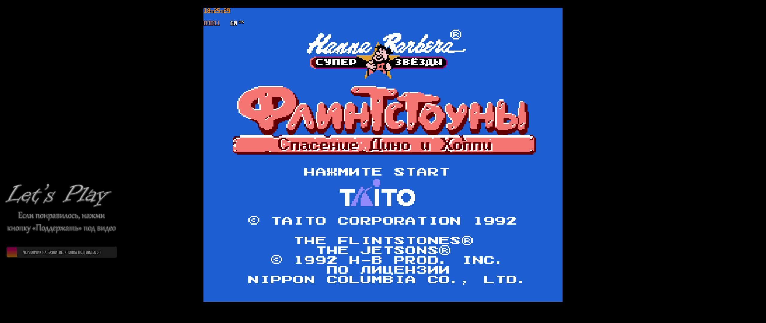 Флинтстоуны: Спасения Дино и Хоппи ч.1 - вспомним денди смотреть онлайн