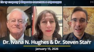 Исследования нейтралитета - Доктора И. Хьюз и С. Старр: План уничтожения человечества