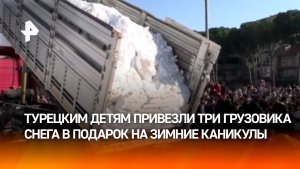 Три самосвала со снегом привезли турецким детям по случаю каникул в городе Герменджик