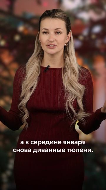 День нарушения новогодних обещаний | День за днём смотреть онлайн