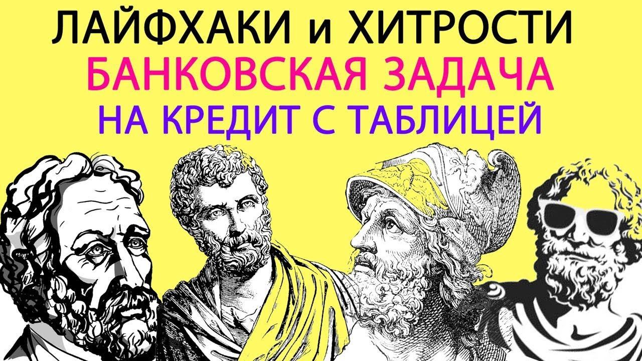 Готовимся к ЕГЭ легко и просто: № 16 банковская задача, кредиты, задача с таблицей смотреть онлайн