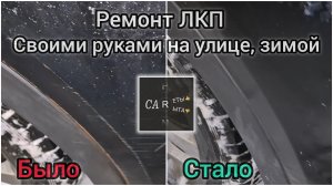 Ремонт ЛКП автомобиля своими руками