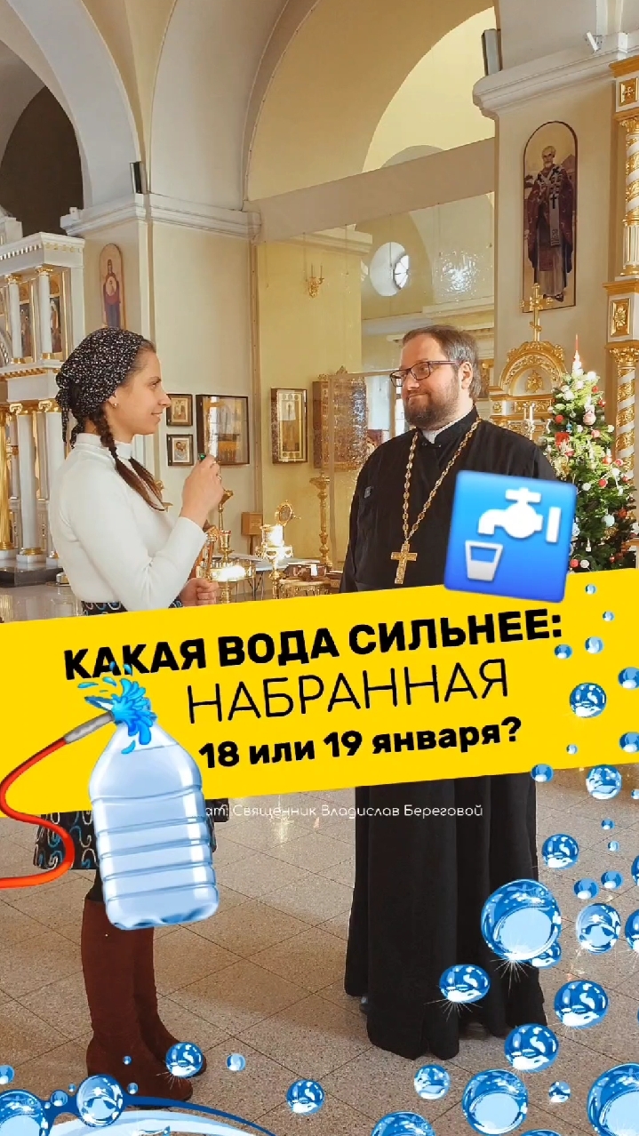 ⁉️КАКАЯ ВОДА СИЛЬНЕЕ: НАБРАННАЯ 18 или 19 января? #Почемучка с @mai_alevtina смотреть онлайн