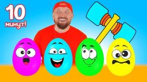 Сюрприз Яйцо - Песенка Finger Family