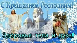 Крещение господне -день явления Святой Троицы. Шикарная музыкальная открытка.