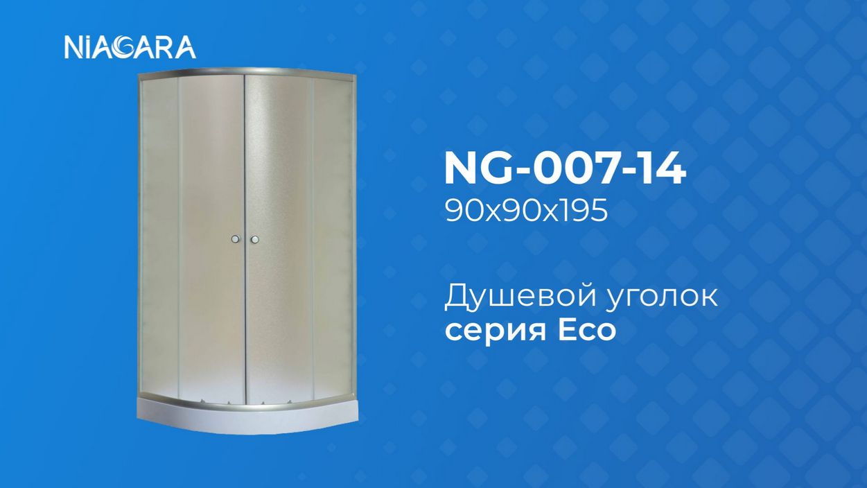 https://niagara.su/ - доставка, монтаж. Видеообзор душевого уголка Niagara Eco NG-007-14 с поддоном смотреть онлайн