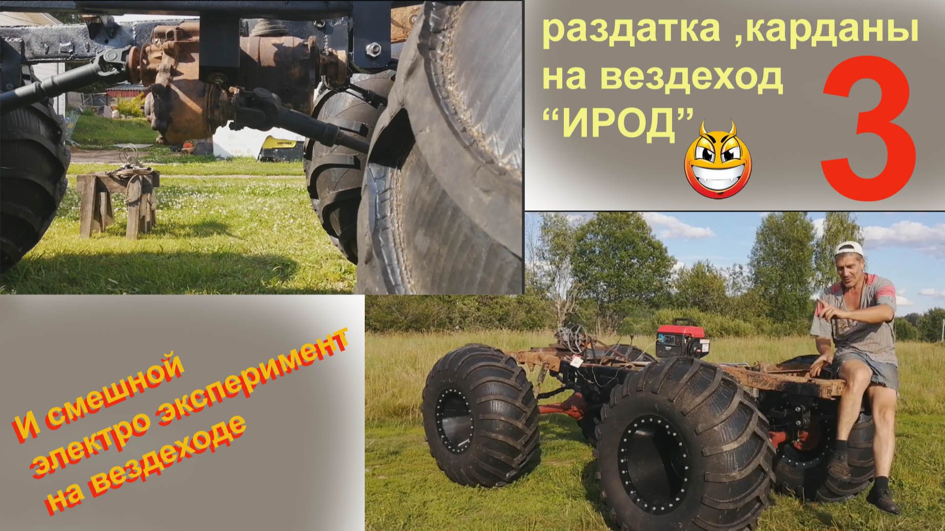 Вездеход ИРОД рама УАЗ, раздатка, карданы 3 смотреть онлайн