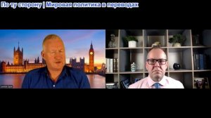 Иэн Прауд - Лембит Опик: Неолибералы нелиберальны, и Европейскому союзу суждено рухнуть