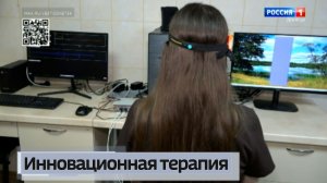 Инновационная терапия