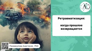 Ретравматизация: когда «ничего страшного не было», но жизнь снова и снова бьёт в одно и то же место