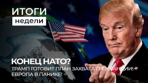 Морозы -30° в Беларуси | Украина на грани блэкаута | Трамп штурмует Гренландию. Итоги недели