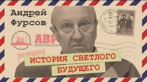 Скромный пафос раннего творчества братьев Стругацких (Андрей Фурсов и Алексей Новицкий)
