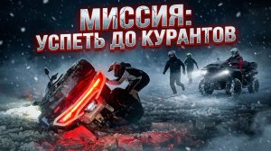 15 ЭКСТРЕМАЛОВ бросили ВЫЗОВ зиме - КТО доехал до ФИНИША? Квадроциклы CFMOTO по ледяным бродам