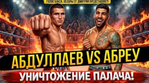 🥊 УНИЧТОЖЕНИЕ В США! Руслан Абдуллаев vs Эдуардо Абреу: ПОЛНЫЙ ОБЗОР БОЯ
