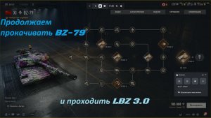 17.01.2026. Прокачиваем BZ-79 XI ТТ. Обновление 2.1.1: карты, Америка СТ, XI ПТ и ТТ. NewGTLR_ROST.