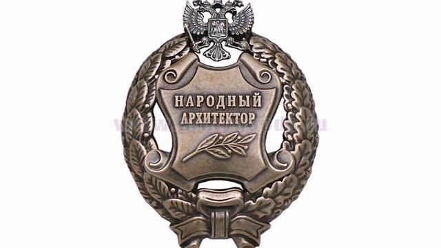 Почетное звание Народный архитектор РФ смотреть онлайн