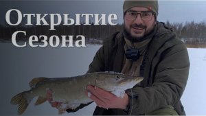 Открытие сезона твердой воды 2025/2026. Верхнерузское водохранилище, ловля щуки на жерлицы.