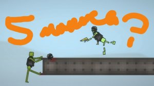 Какой мы он круче часть 5