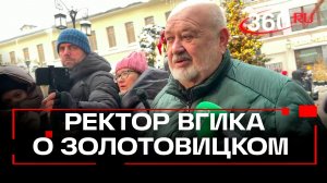 Владимир Малышев приехал проститься с Игорем Золотовицким