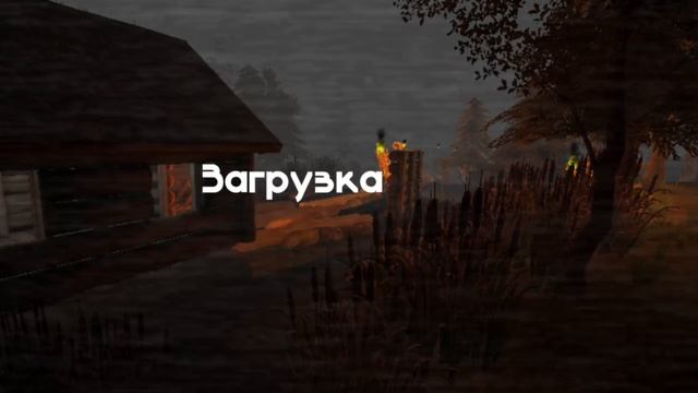 5 ночей с бобром 1-3 ночь