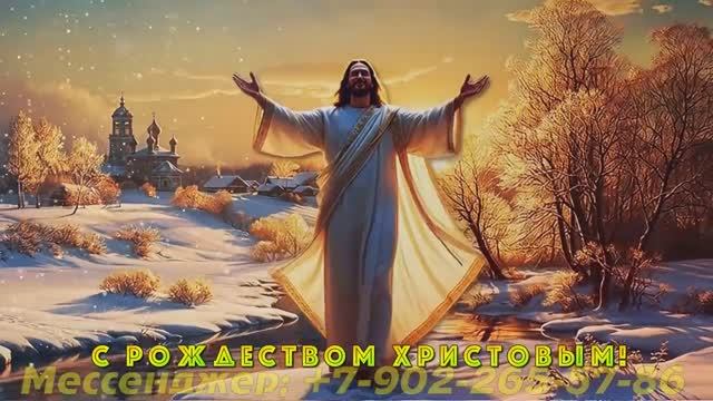 Фоторолик с Рождеством Христовым, поздравить родственников смотреть онлайн