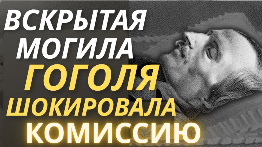 Писателя, боявшегося быть ПОГРЕБЁННЫМ ЗАЖИВО, похоронили дважды. Что нашли в гробу? смотреть онлайн