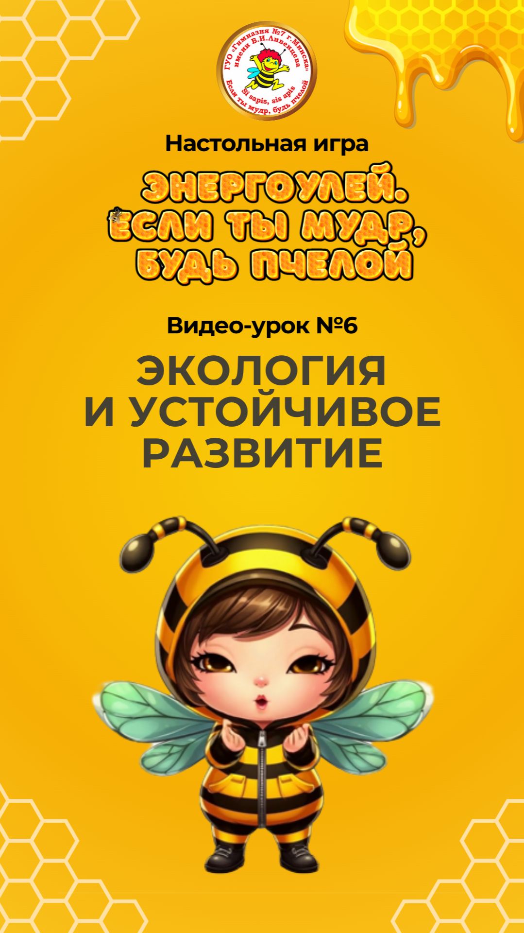 Видеокурс ЭНЕРГОУЛЕЙ. Урок 6. Экология и устойчивое развитие