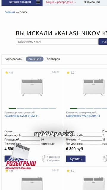 ВЫИГРАЙ конвектор Kalashnikov смотреть онлайн