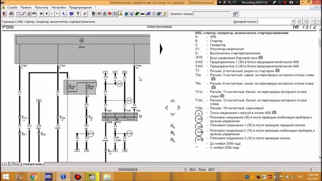 Как читать электросхемы VAG, смотреть онлайн