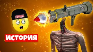 ИСТОРИЯ ПРО БАЗУКАГОЛОВЫЙ СИРЕНОГОЛОВЫЙ