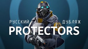 [Субтитры] PROTECTORS - короткометражный фильм Half-Life: Alyx [S2FM] [Русский дубляж]