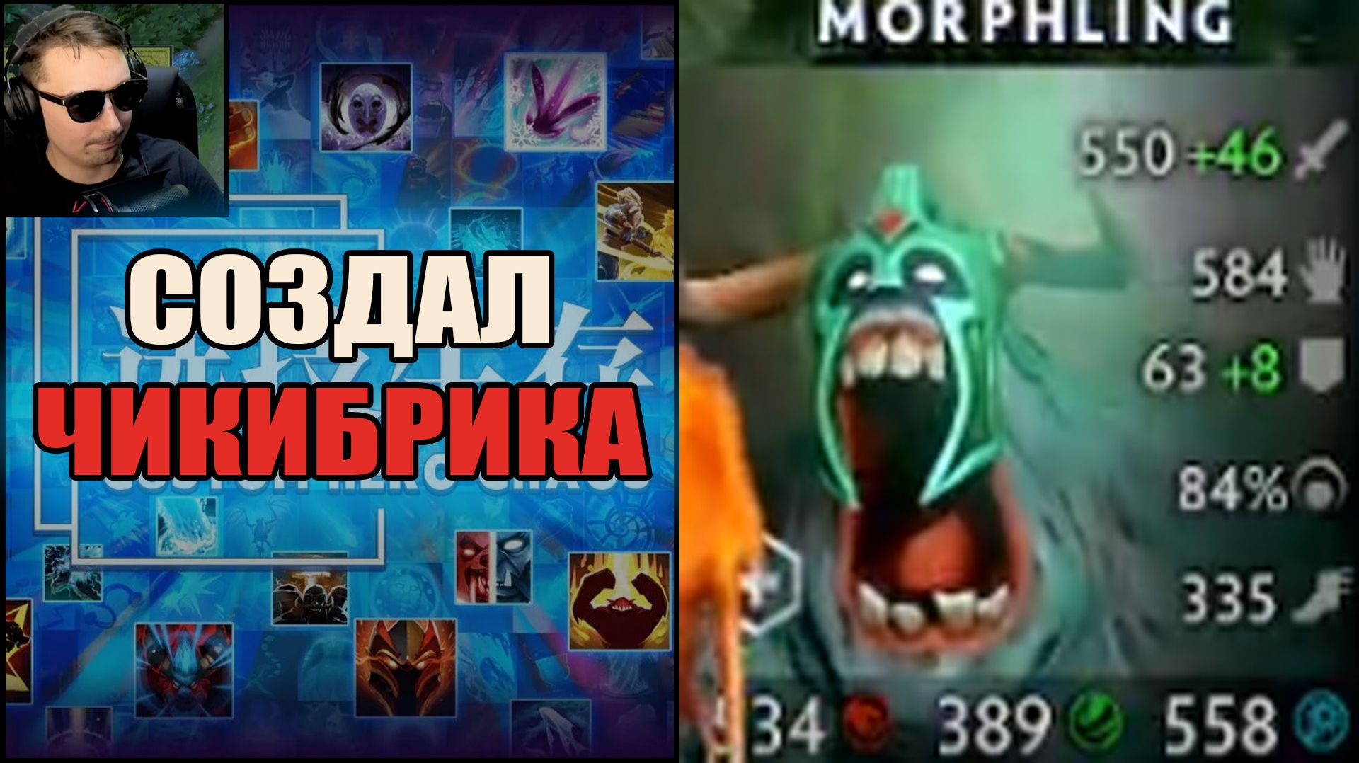Морф через магию опасно в CUSTOM HERO CHAOS DOTA 2 смотреть онлайн
