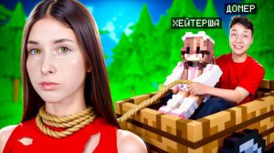 Хейтерша УГРОЖАЕТ МОЕЙ ДЕВУШКЕ в Майнкрафт...