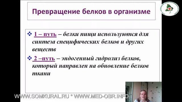 36 Обмен веществ и энергии в организме человека смотреть онлайн