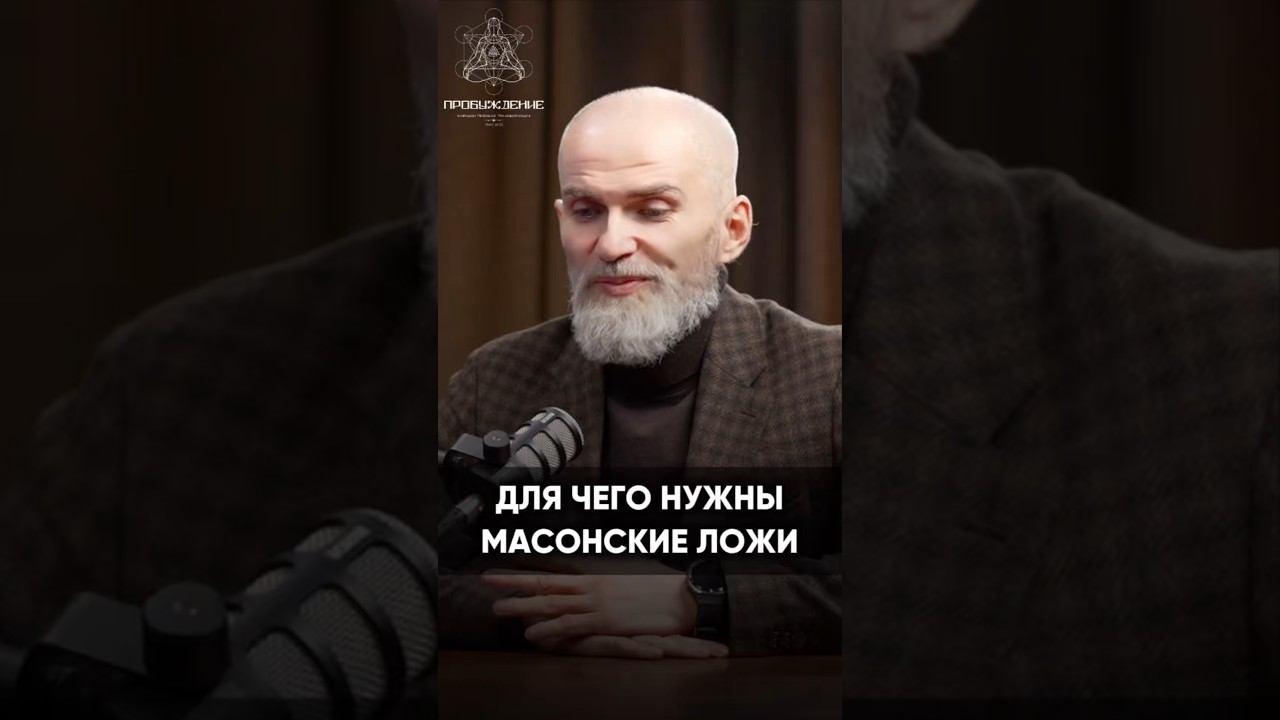 What are Masonic lodges for? • What are Masonic lodges for? #alanmamiev #masoniclodge смотреть онлайн