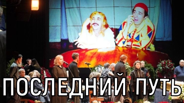 Шутили и улыбались. На похоронах Игоря Золотовицкого устроили настоящий стендап