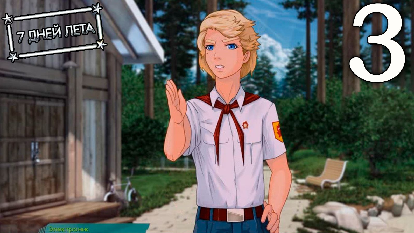 7 дней лета (7ДЛ) Лена-классик #3 В погоне за ветром смотреть онлайн