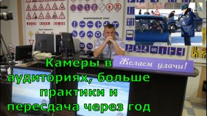 Камеры в аудиториях, больше практики и пересдача через год