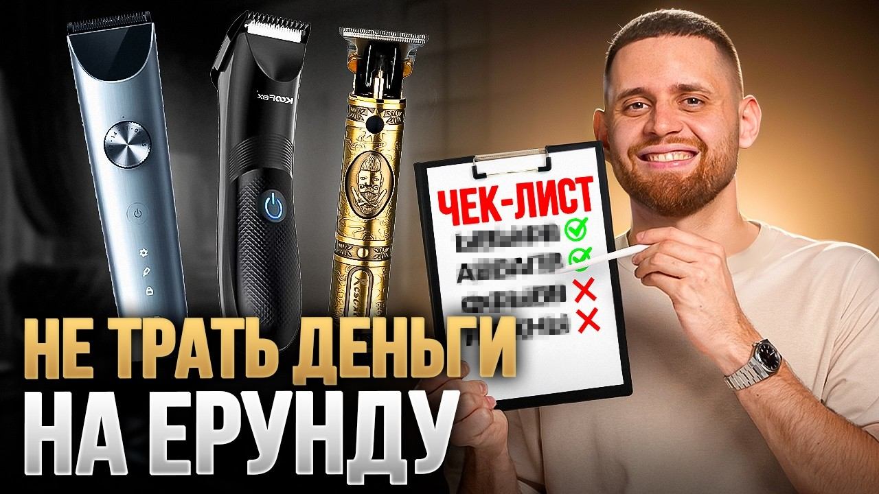 Как выбрать ТРИММЕР ДЛЯ ДОМА в 2025, чтобы не менять через полгода? смотреть онлайн