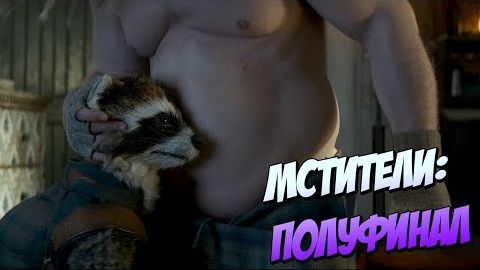 Мстители - Финал. Если бы мстители были обычными людьми (Переозвучка) смотреть онлайн