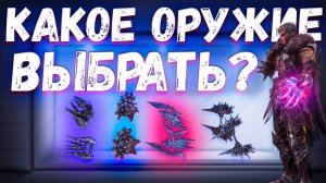 Какое оружие выбрать на старте в Lineage 2 Main?