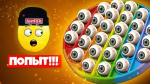 ПОПЫТ ГЛАЗИК!