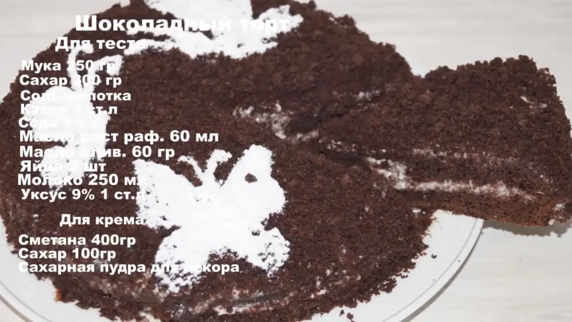 Домашний шок тортик. смотреть онлайн