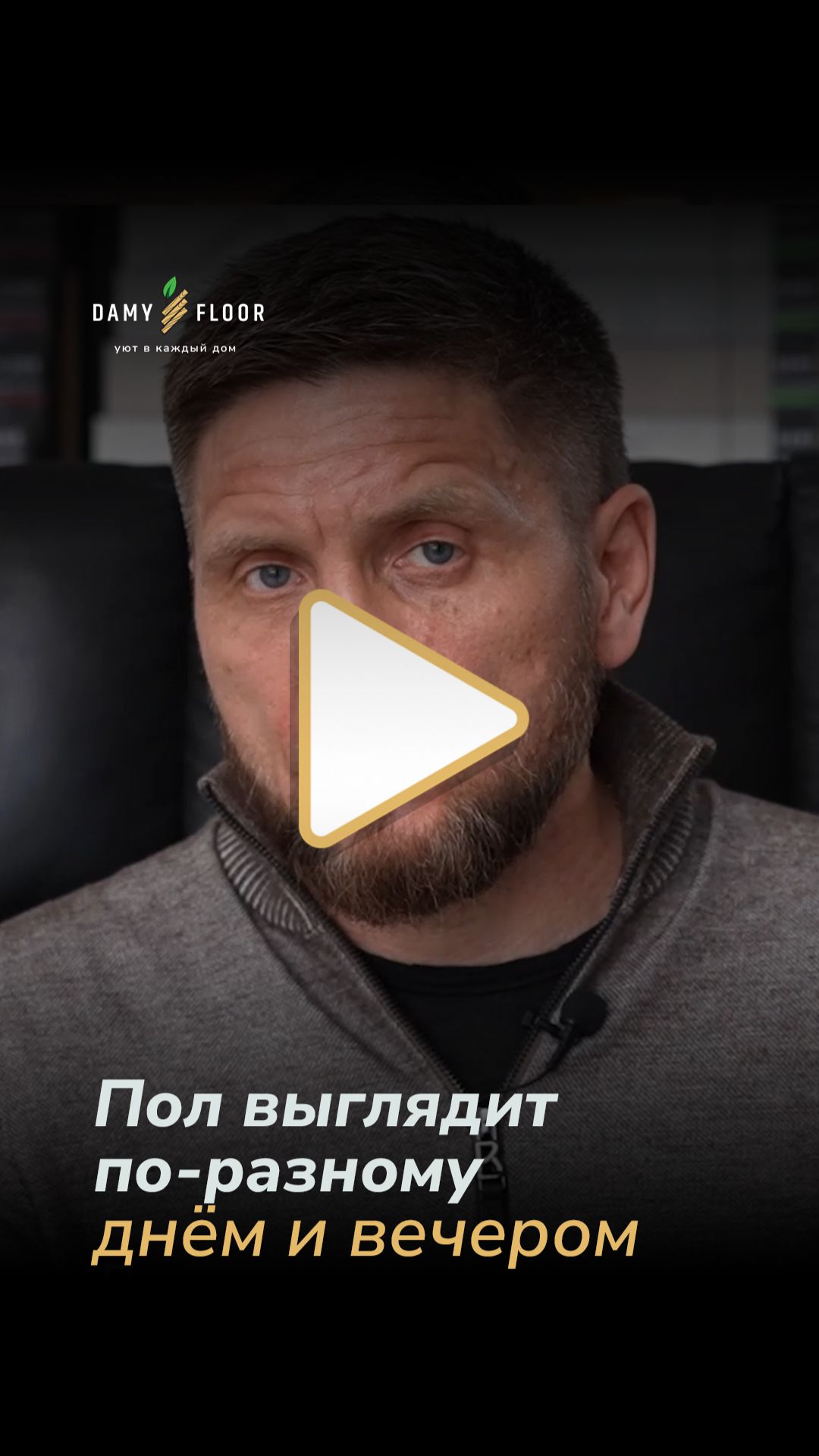 Пол выглядит по-разному днём и вечером — вот почему. смотреть онлайн