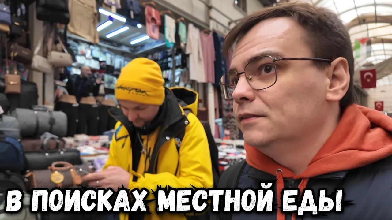 Я Попробовал НАСТОЯЩУЮ Еду в Стамбуле! смотреть онлайн