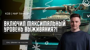 EviL GrannY ★ МАКСИМАЛЬНЫЙ УРОВЕНЬ ВЫЖИВАНИЯ В БОЯХ! ТАКИМ ВРАГАМ СТЫДНО ПРОИГРЫВАТЬ...