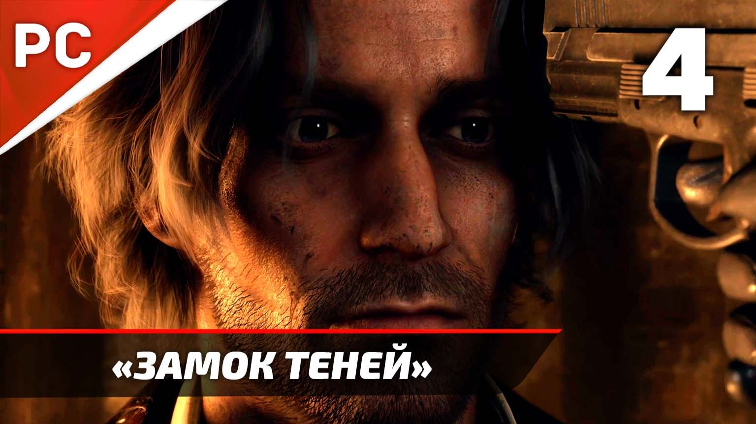 «Замок Теней» Resident Evil 4: Separate Ways (Два Пути) Прохождение — Часть 4 смотреть онлайн