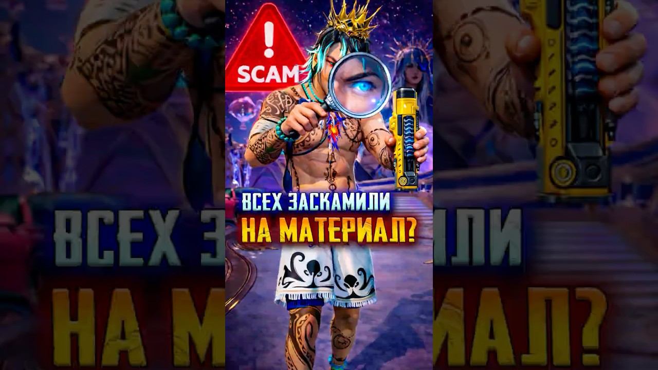 КАК ВСЕХ ЗАСКАМИЛИ на МАТЕРИАЛ в PUBG MOBILE? САМЫЕ РЕДКИЕ СКИНЫ в ПАБГ МОБАЙЛ! ДОРОГИЕ СКИНУ ПУБГ! смотреть онлайн