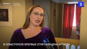 В Севастополе впервые отметили День артиста