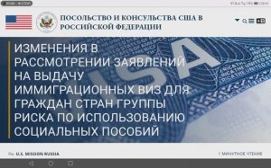 С 21 января 2026 года Госдепартамент приостанавливает выдачу иммиграционных виз гражданам 75 стран